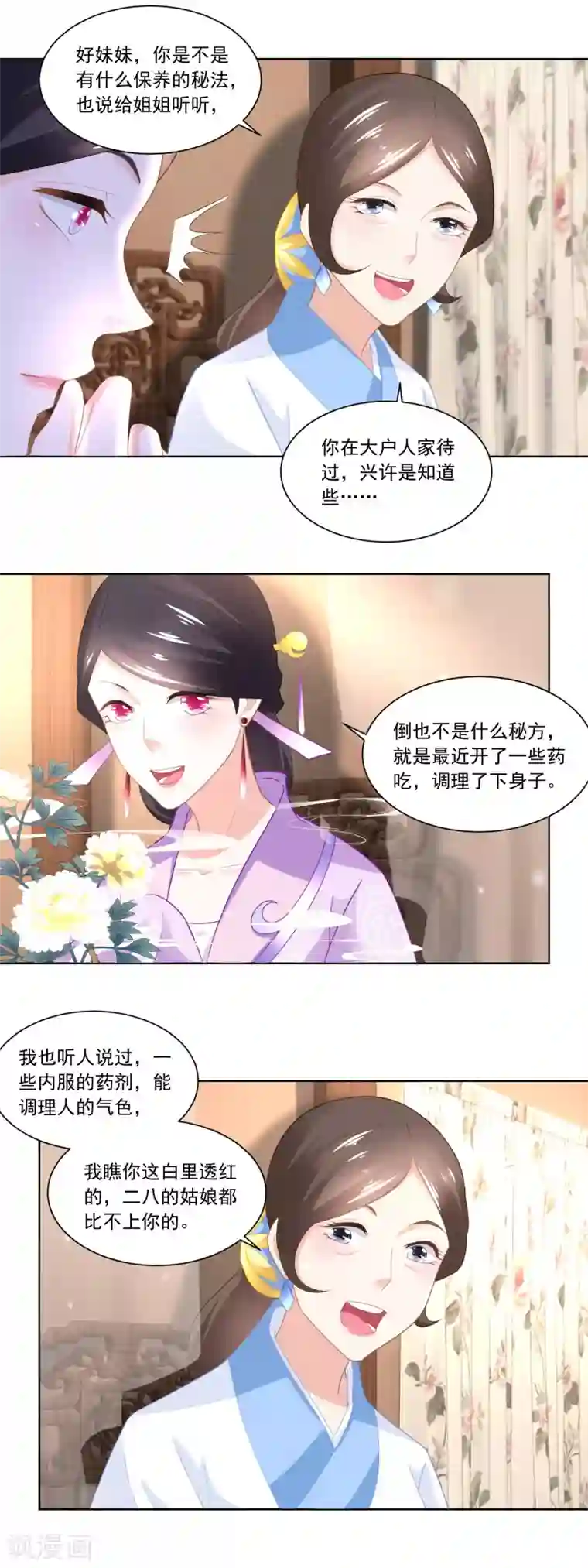 农女殊色第92话 开个化妆品专柜？