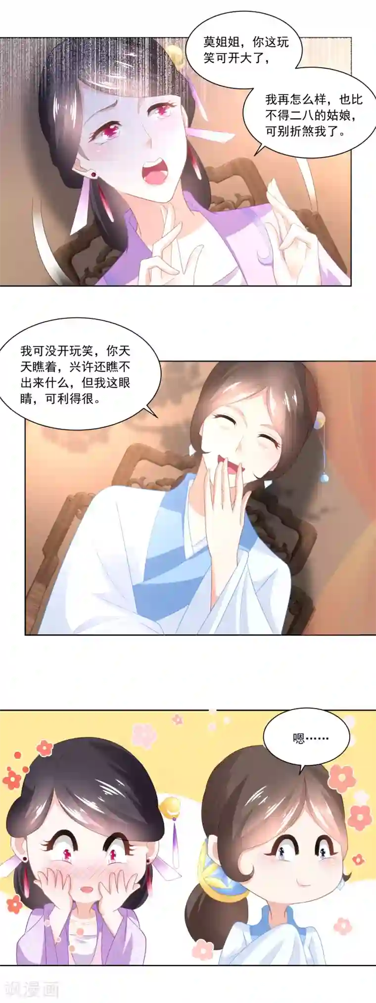 农女殊色第92话 开个化妆品专柜？