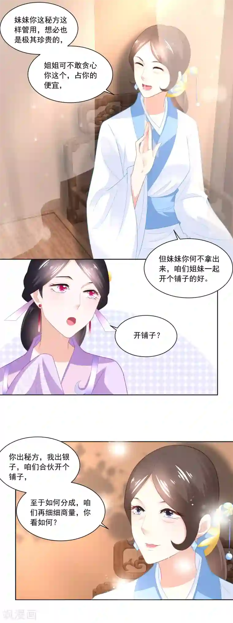 农女殊色第92话 开个化妆品专柜？