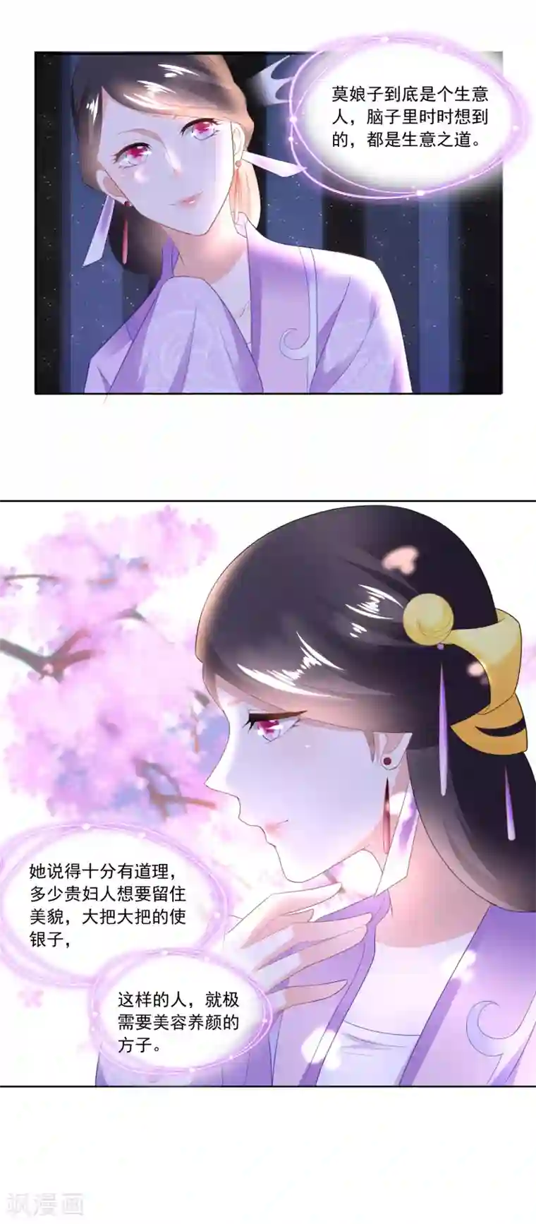 农女殊色第92话 开个化妆品专柜？