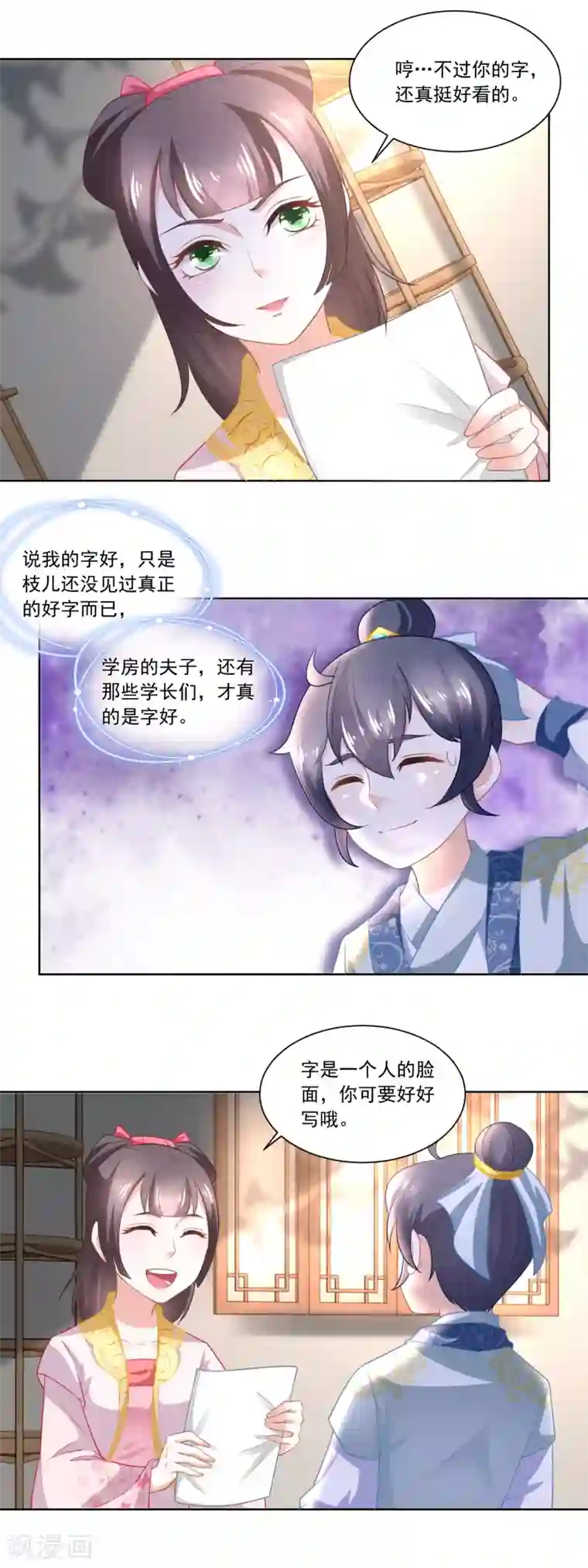 农女殊色第92话 开个化妆品专柜？