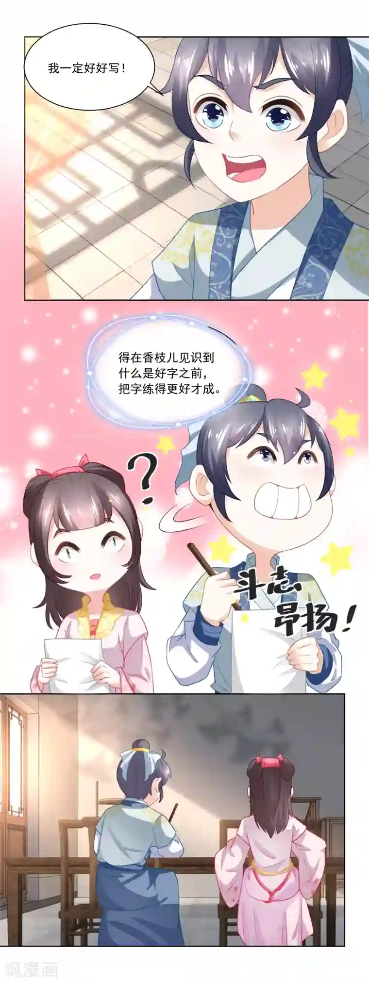 农女殊色第92话 开个化妆品专柜？