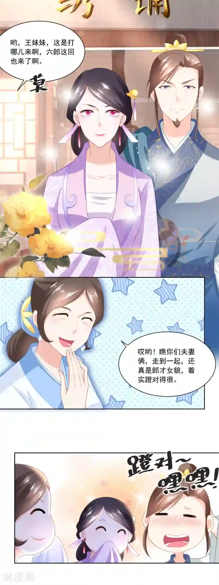 农女殊色第92话 开个化妆品专柜？