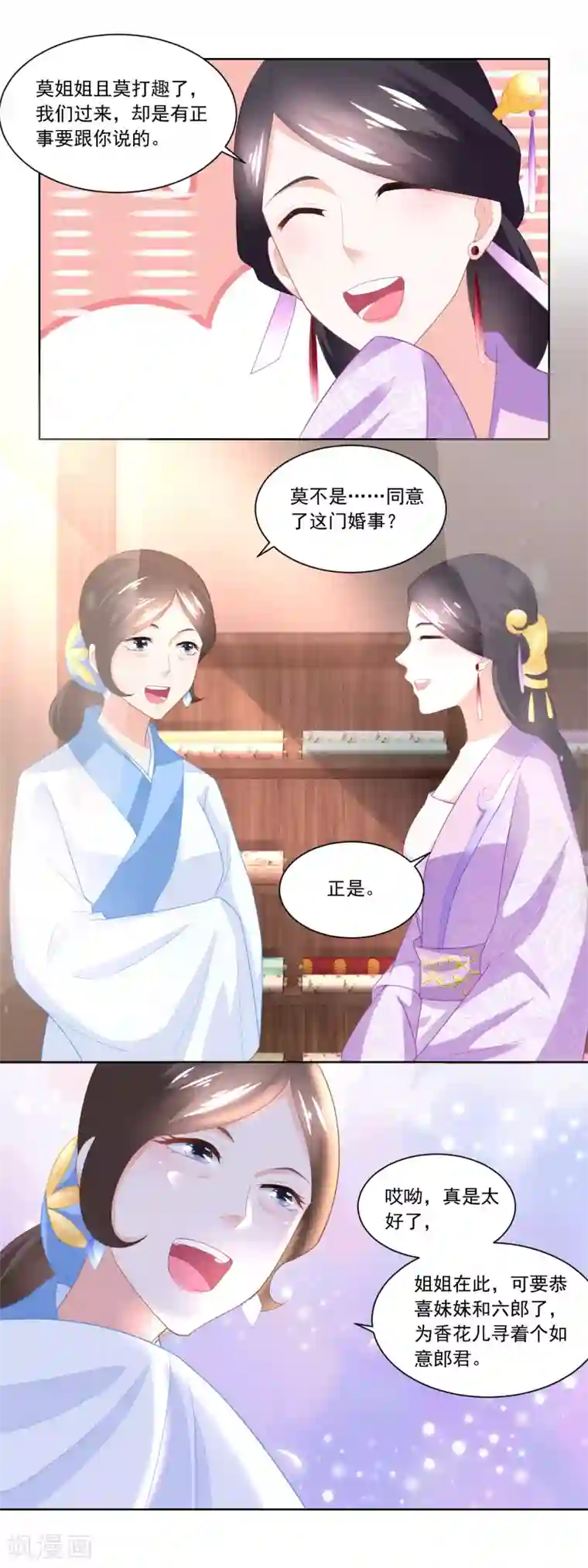 农女殊色第92话 开个化妆品专柜？