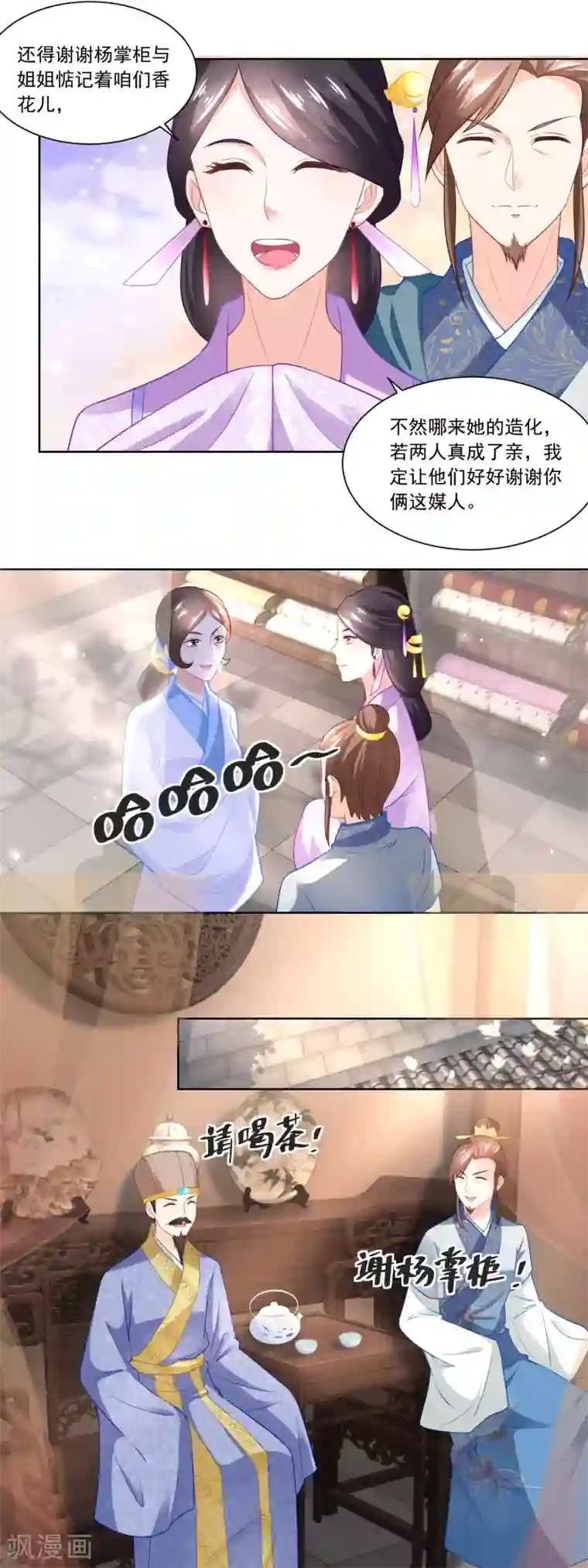 农女殊色第92话 开个化妆品专柜？