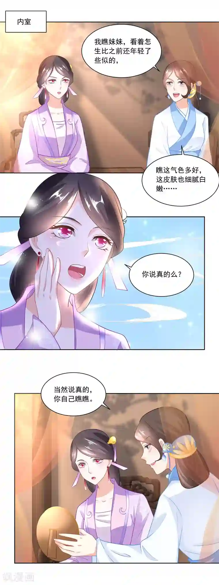 农女殊色第92话 开个化妆品专柜？