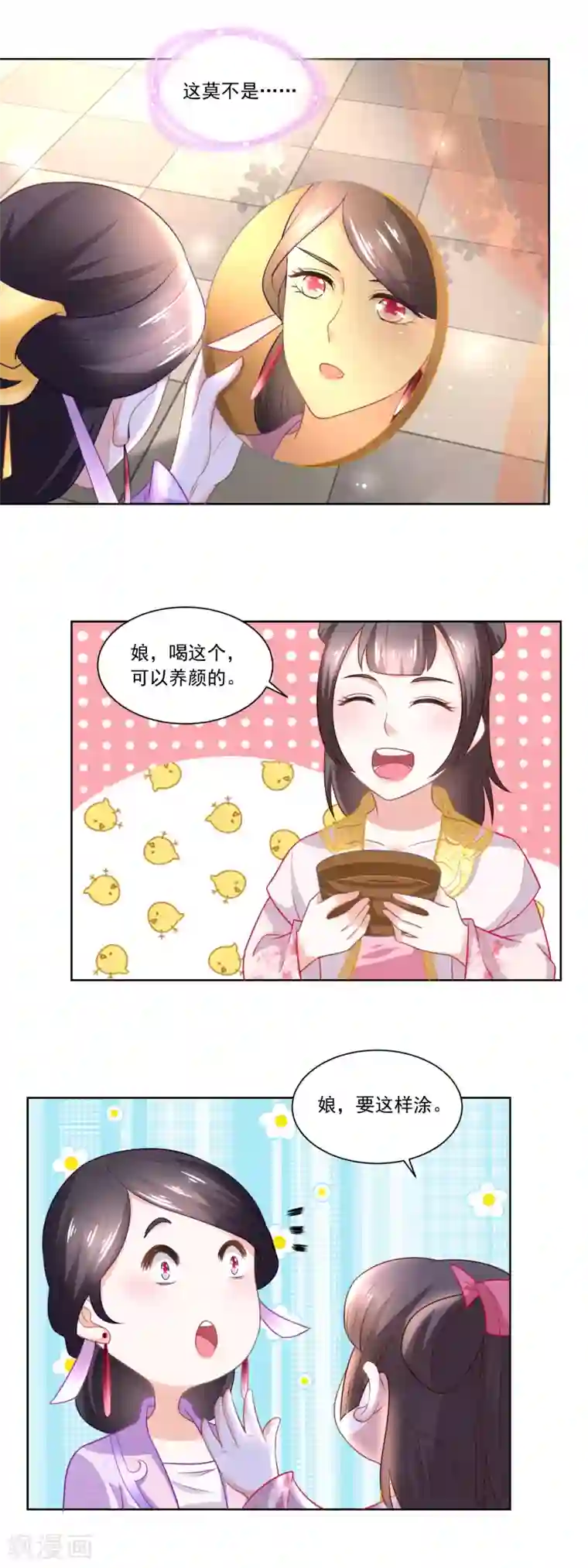 农女殊色第92话 开个化妆品专柜？