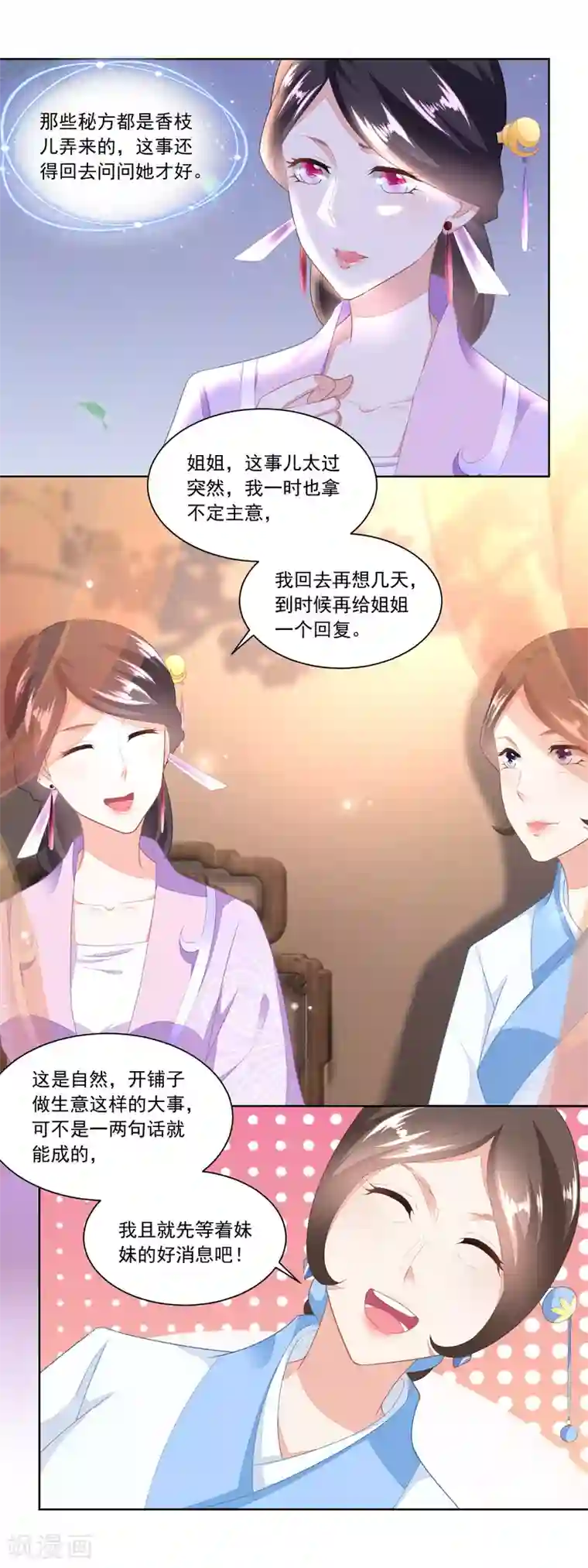 农女殊色第93话 庄天银家里的要命星