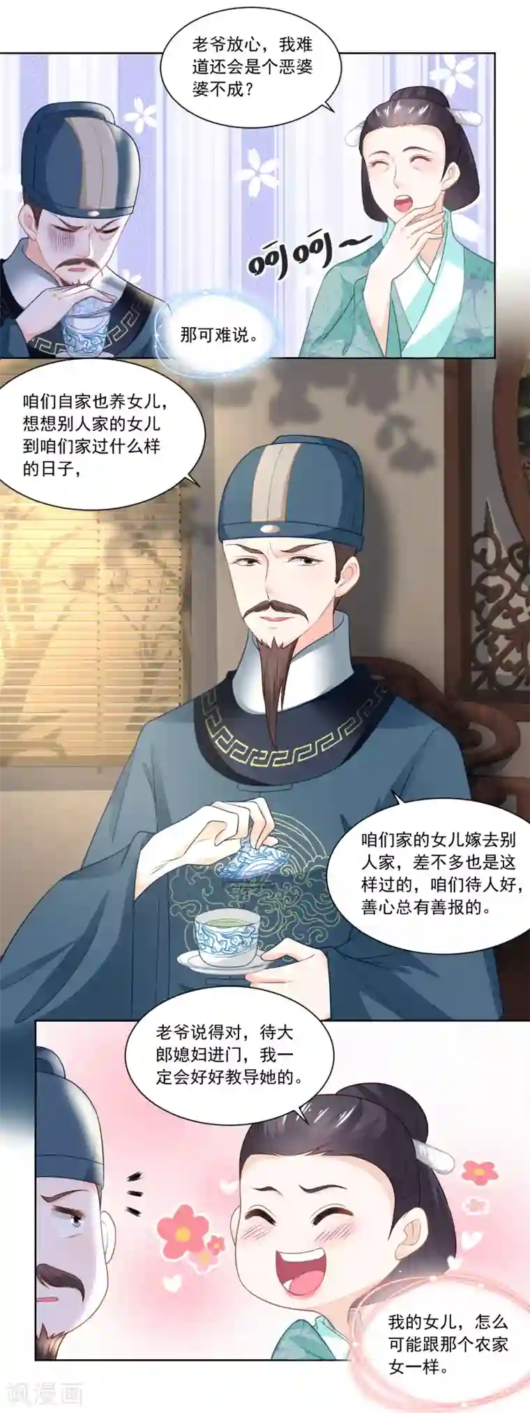 农女殊色第93话 庄天银家里的要命星