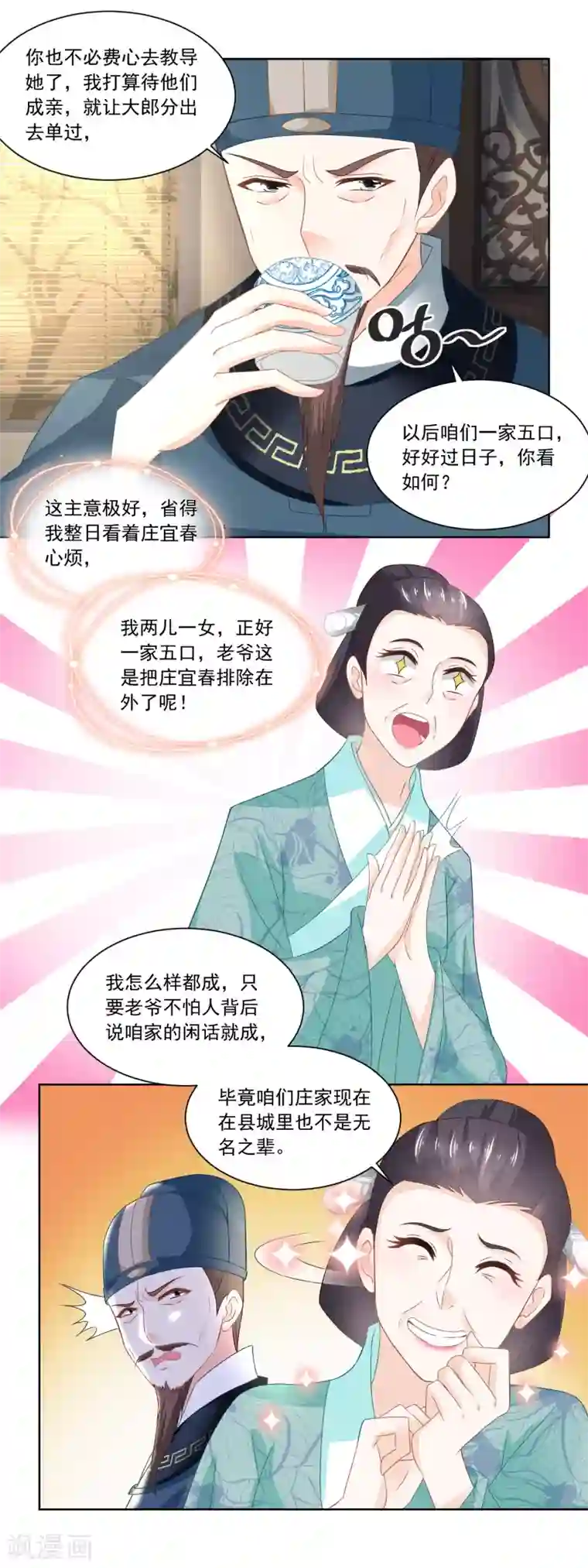 农女殊色第93话 庄天银家里的要命星