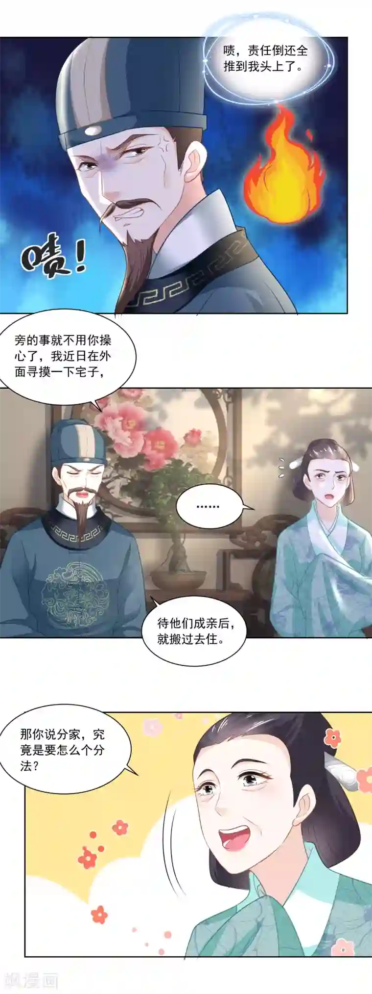 农女殊色第93话 庄天银家里的要命星