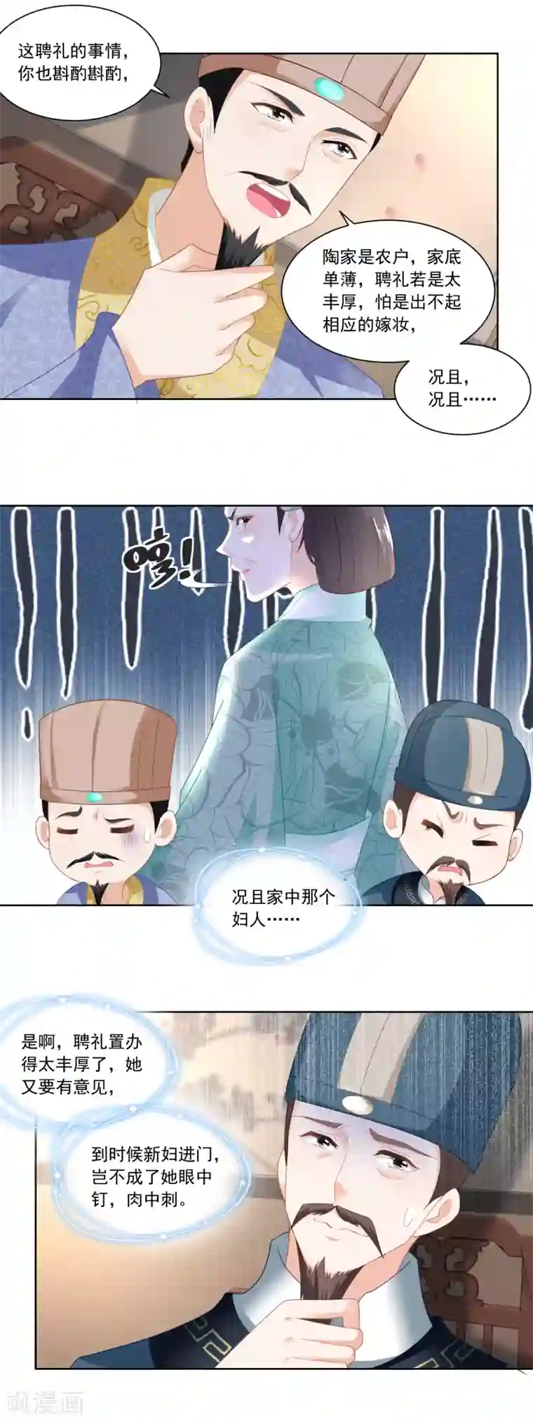 农女殊色第93话 庄天银家里的要命星