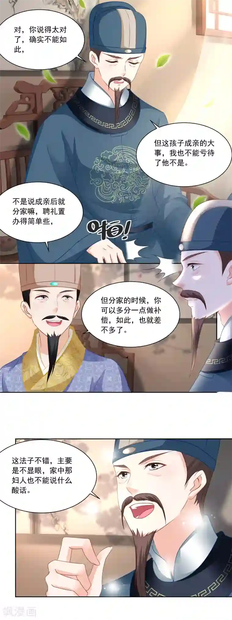 农女殊色第93话 庄天银家里的要命星