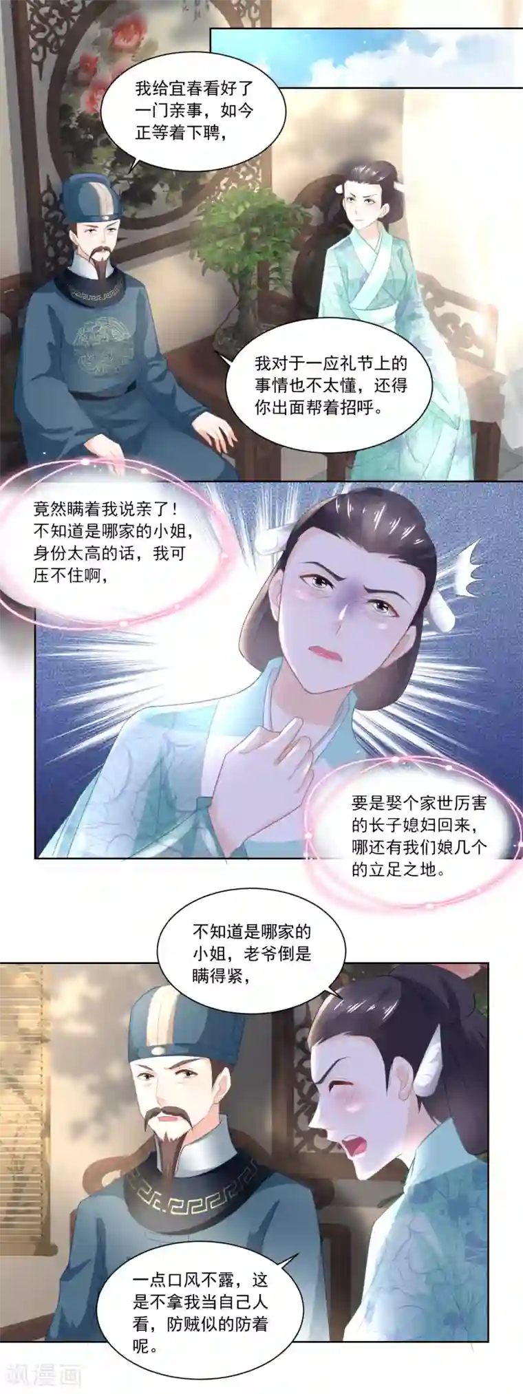 农女殊色第93话 庄天银家里的要命星