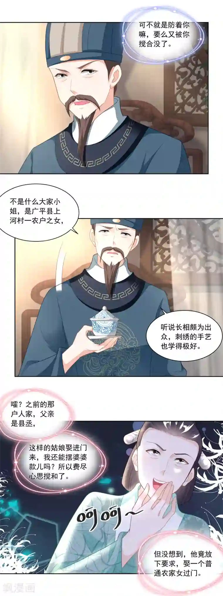 农女殊色第93话 庄天银家里的要命星