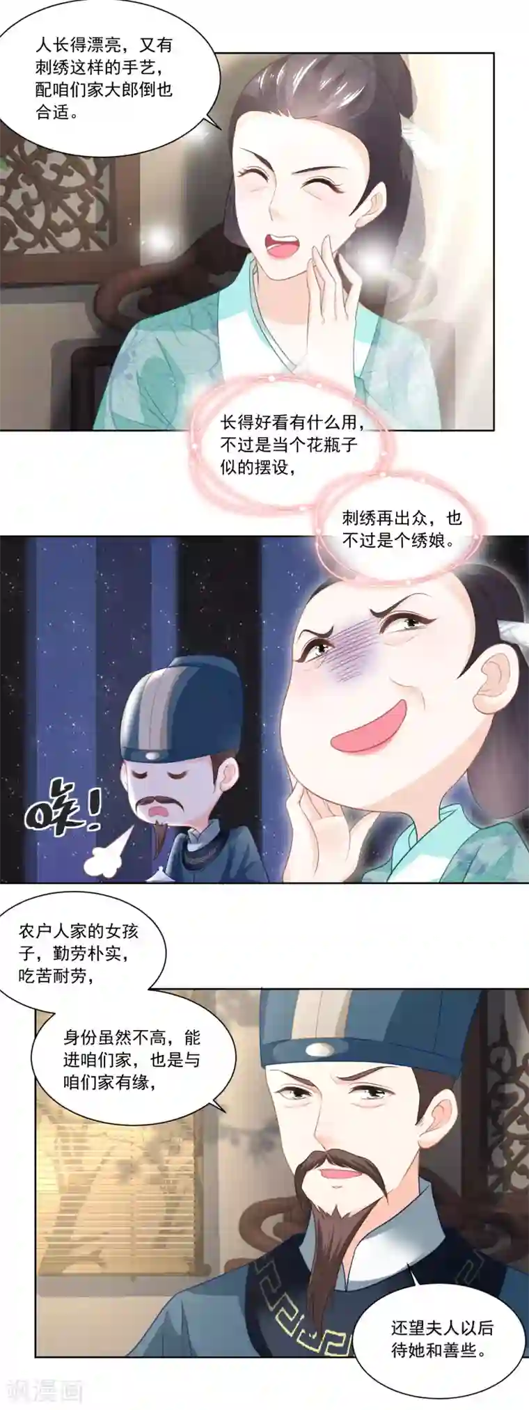 农女殊色第93话 庄天银家里的要命星