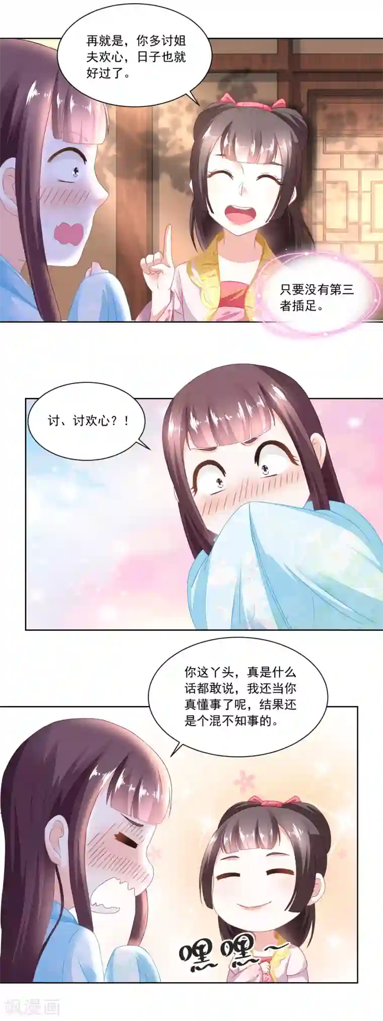 农女殊色第94话 待嫁的香花儿