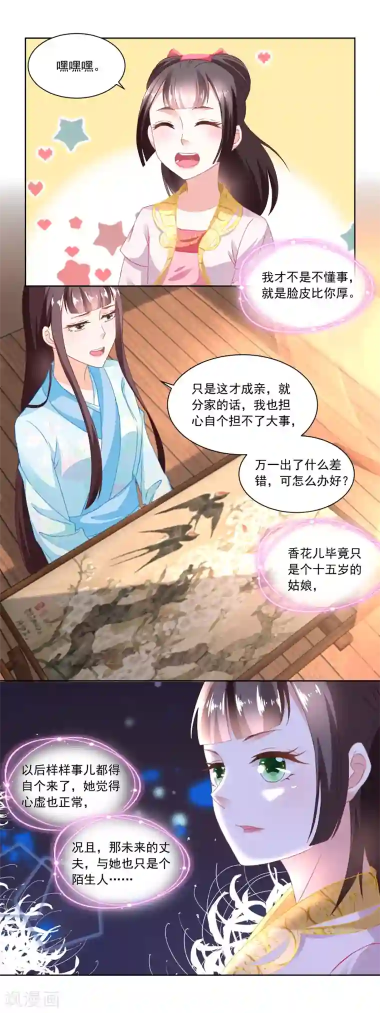 农女殊色第94话 待嫁的香花儿