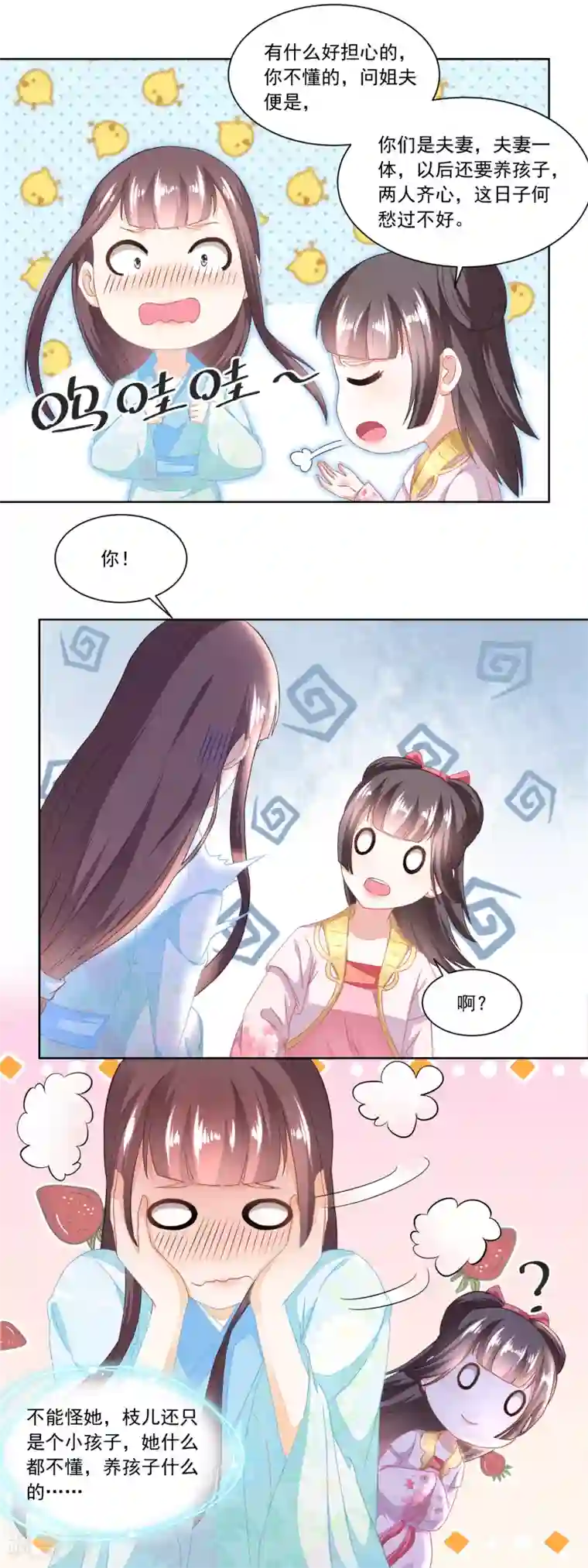 农女殊色第94话 待嫁的香花儿