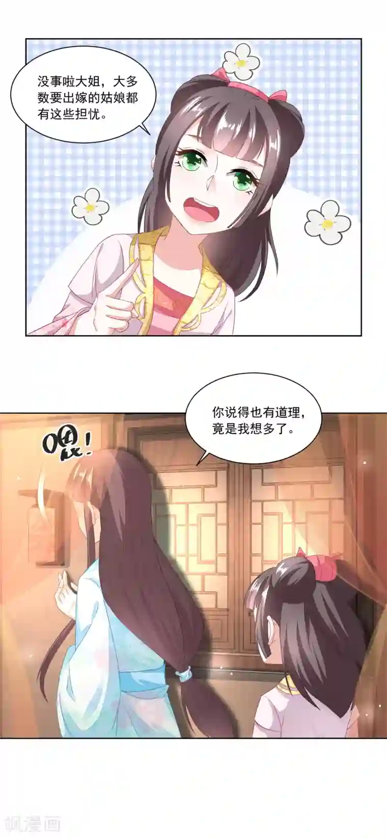 农女殊色第94话 待嫁的香花儿