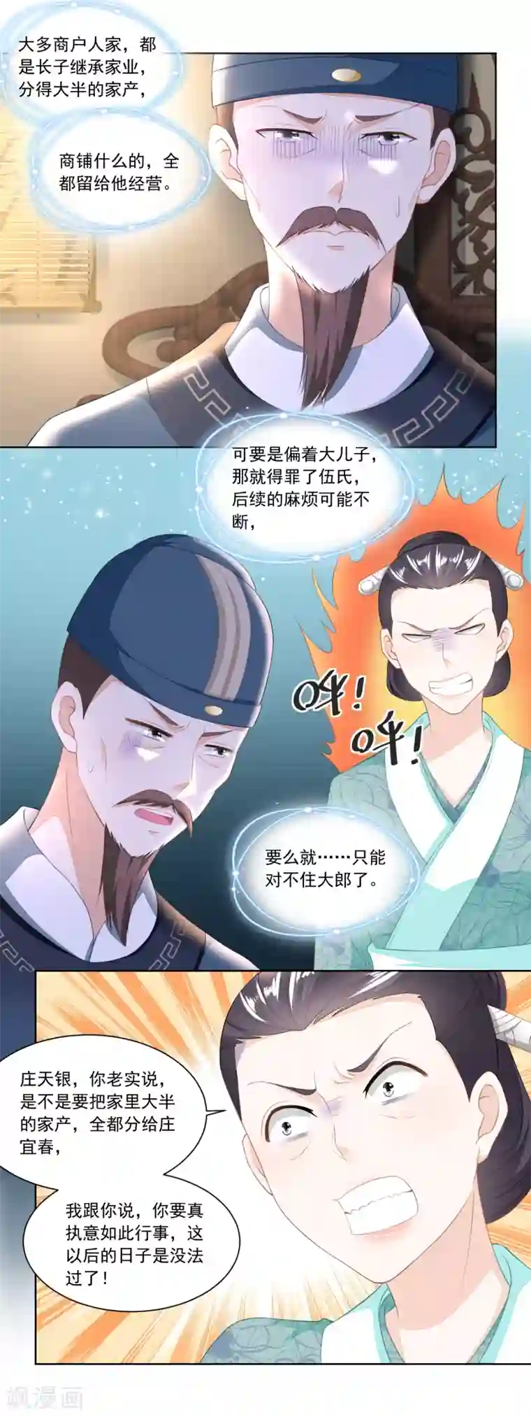 农女殊色第94话 待嫁的香花儿