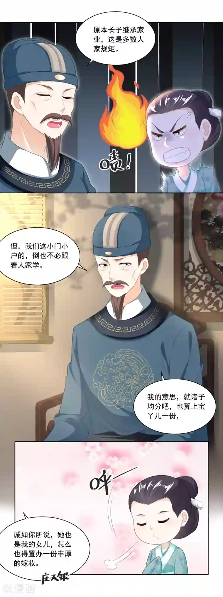 农女殊色第94话 待嫁的香花儿