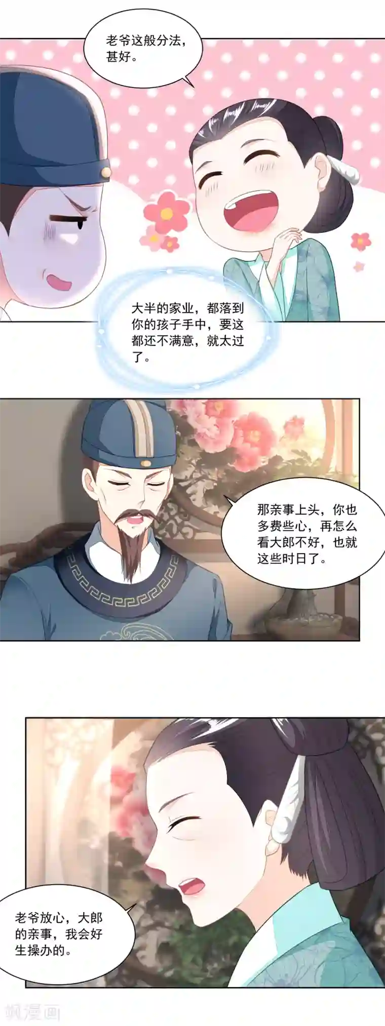 农女殊色第94话 待嫁的香花儿