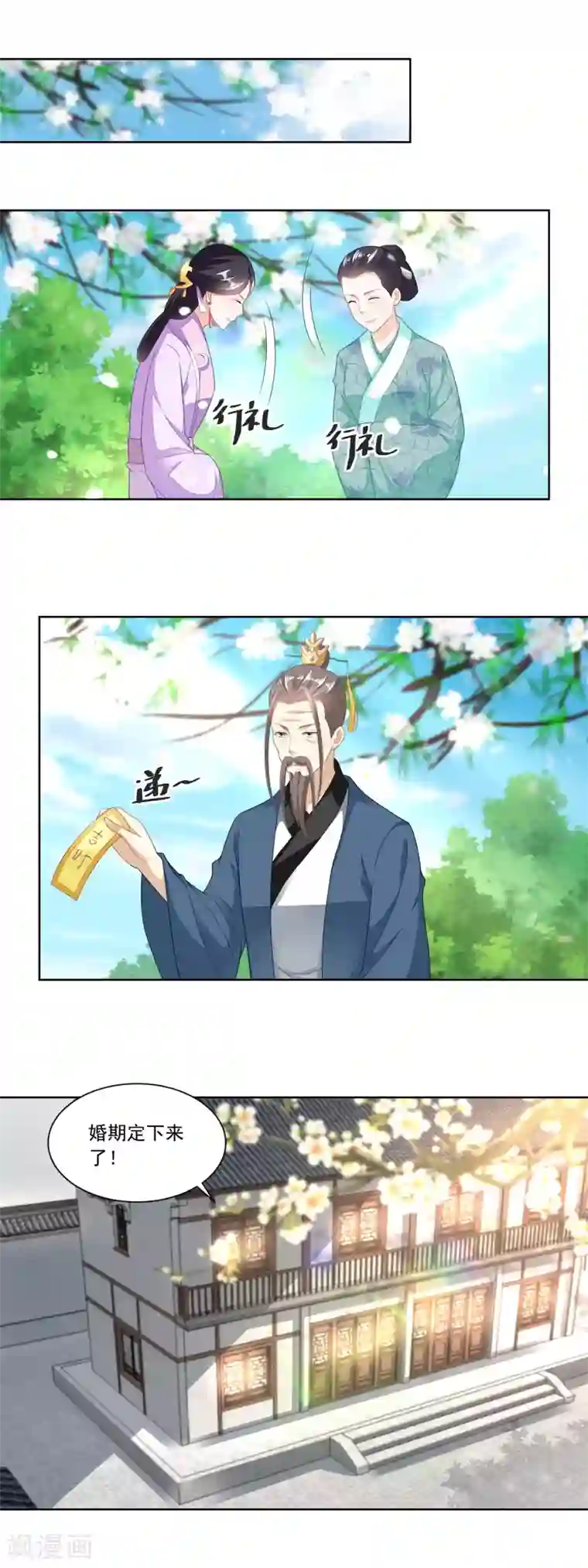 农女殊色第94话 待嫁的香花儿