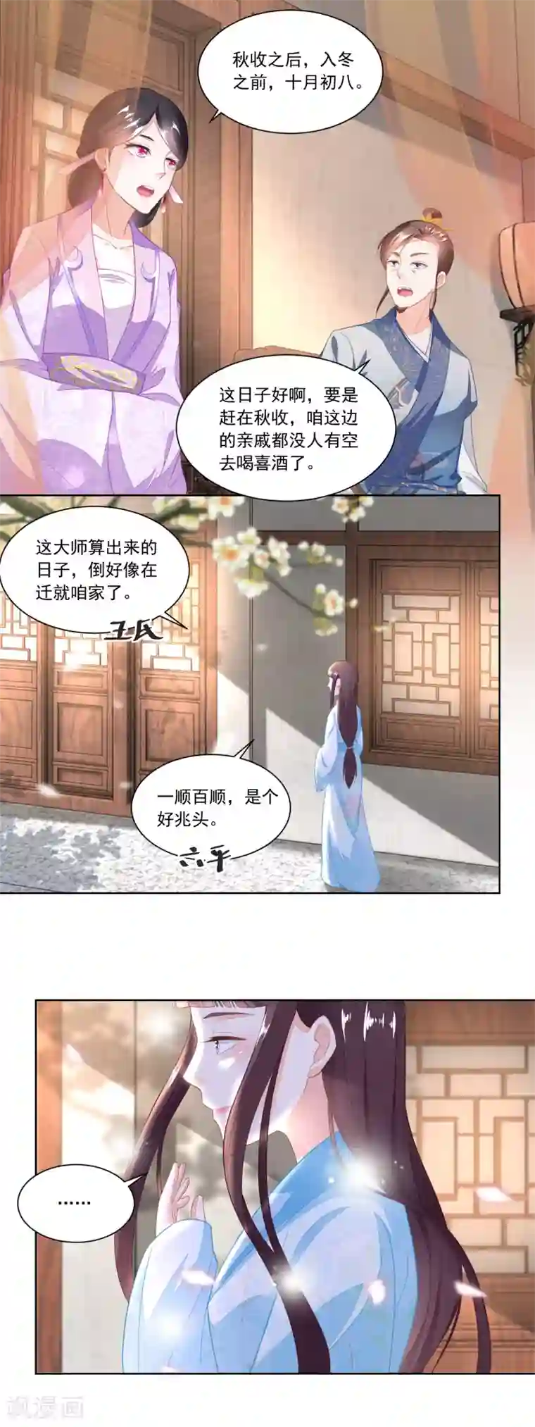 农女殊色第94话 待嫁的香花儿