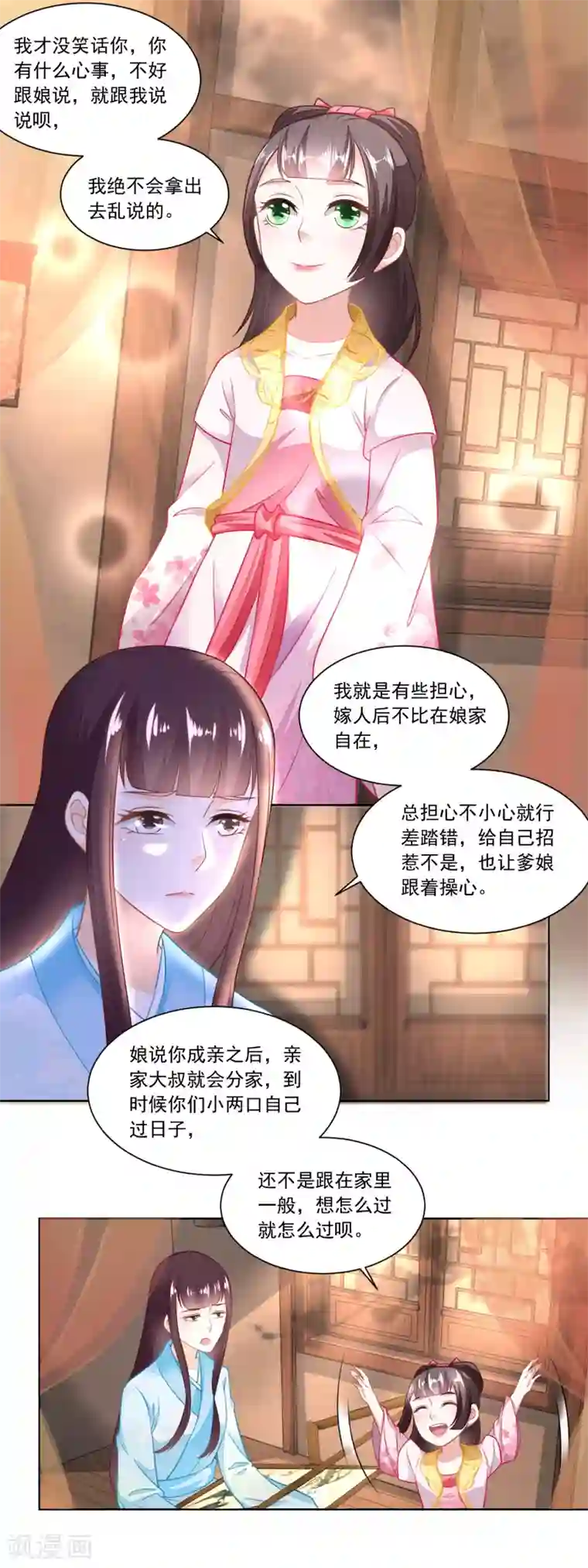 农女殊色第94话 待嫁的香花儿