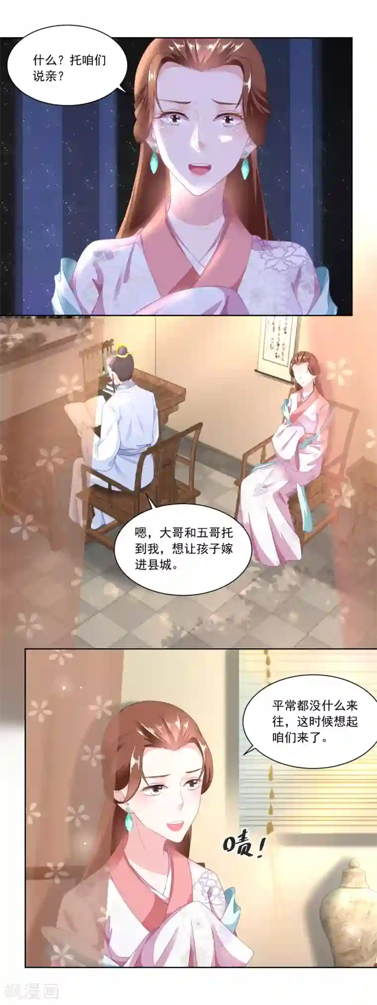 农女殊色第95话 三个女孩的前程