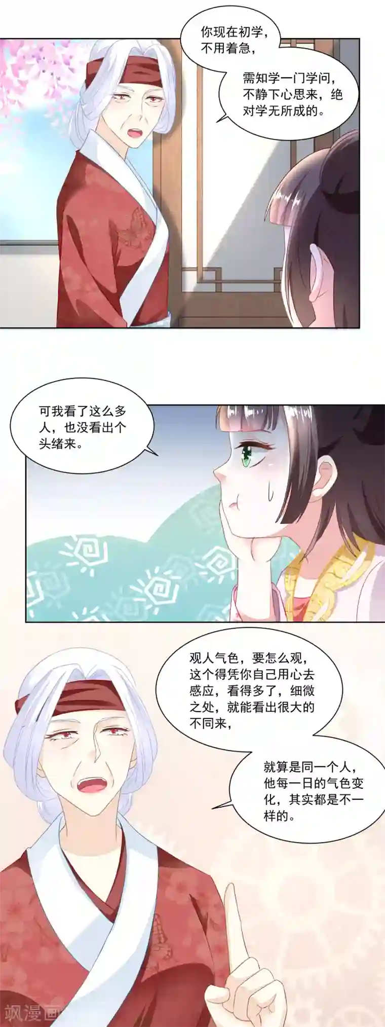 农女殊色第95话 三个女孩的前程