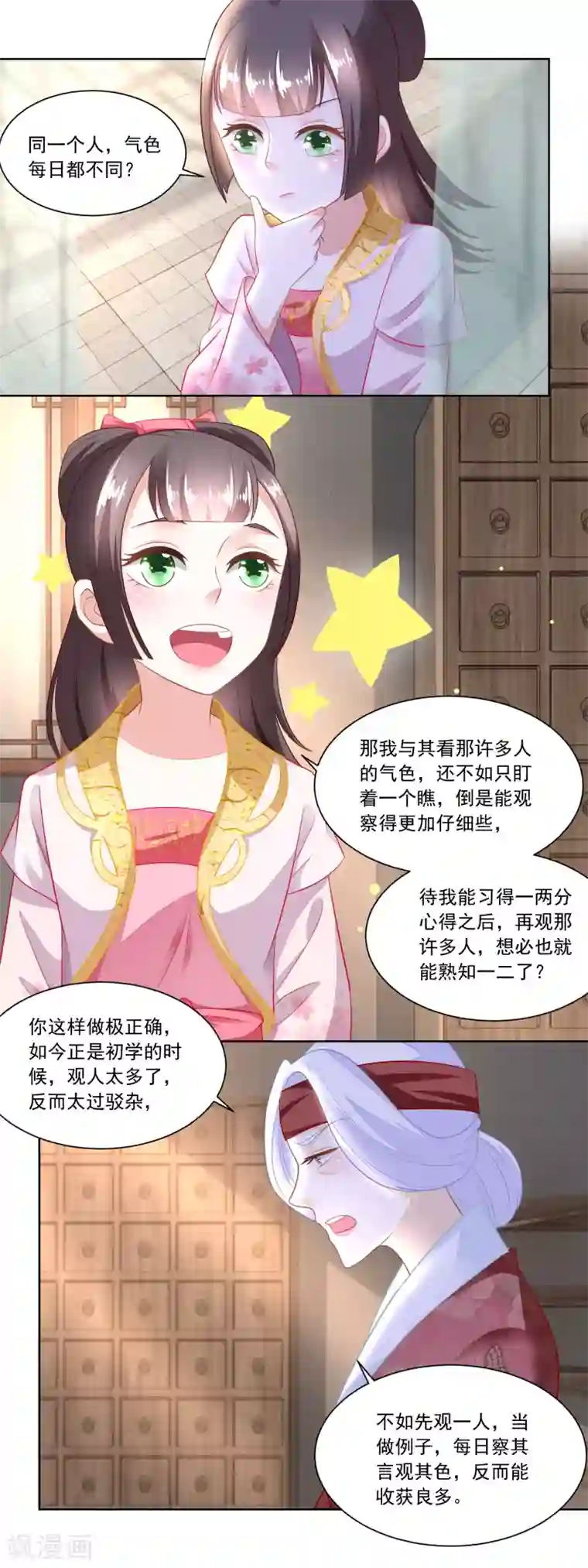 农女殊色第95话 三个女孩的前程