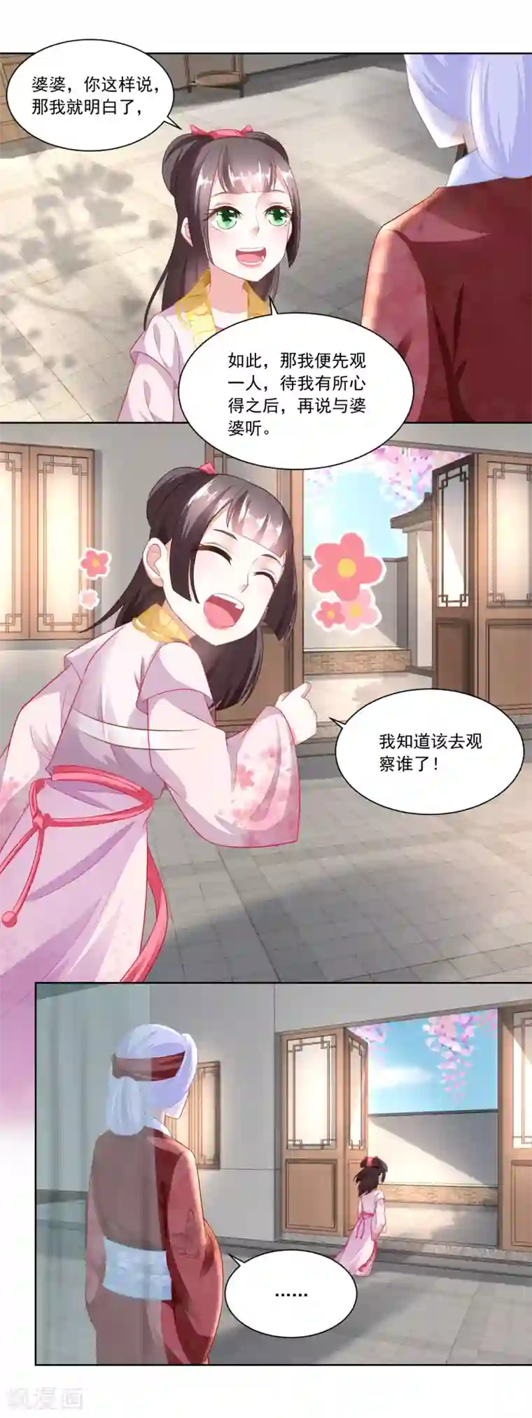 农女殊色第95话 三个女孩的前程