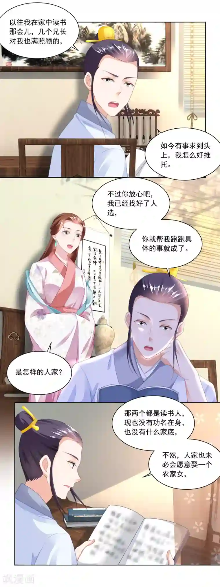 农女殊色第95话 三个女孩的前程