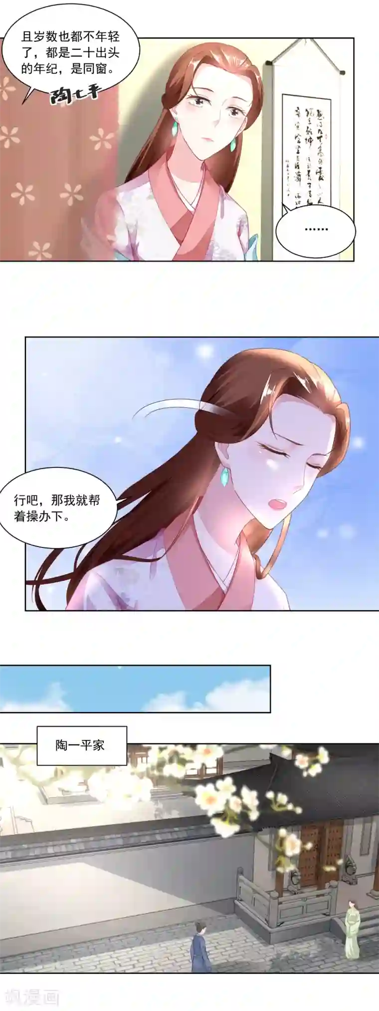 农女殊色第95话 三个女孩的前程