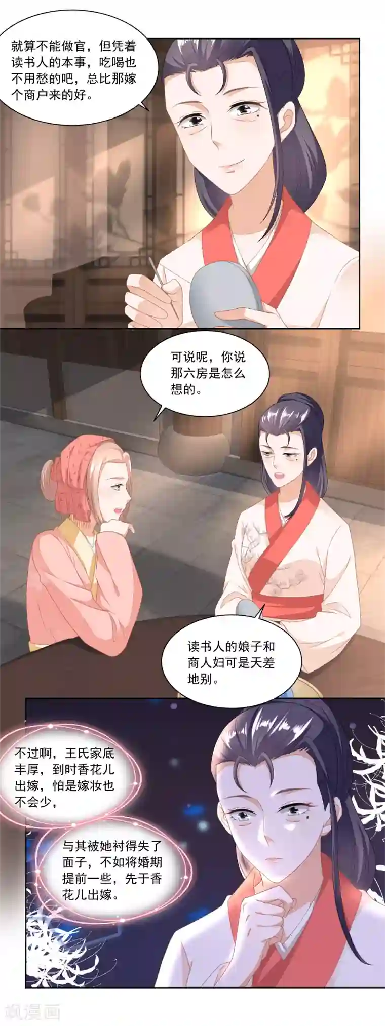 农女殊色第95话 三个女孩的前程