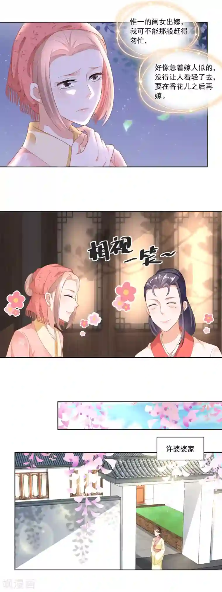 农女殊色第95话 三个女孩的前程