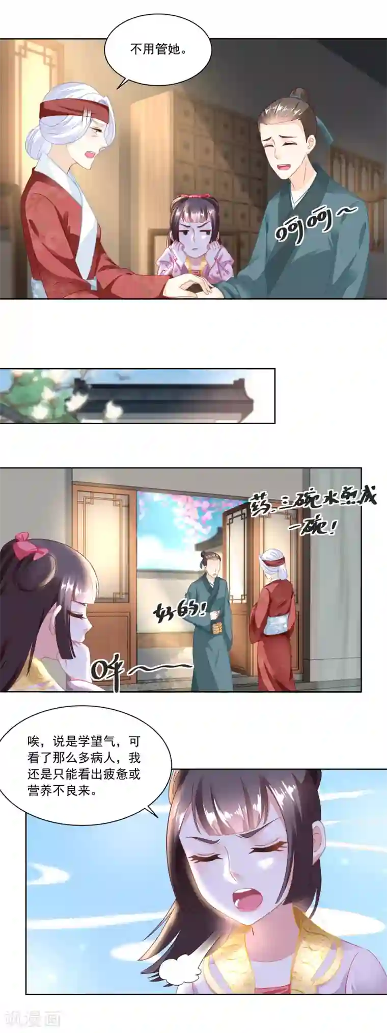 农女殊色第95话 三个女孩的前程