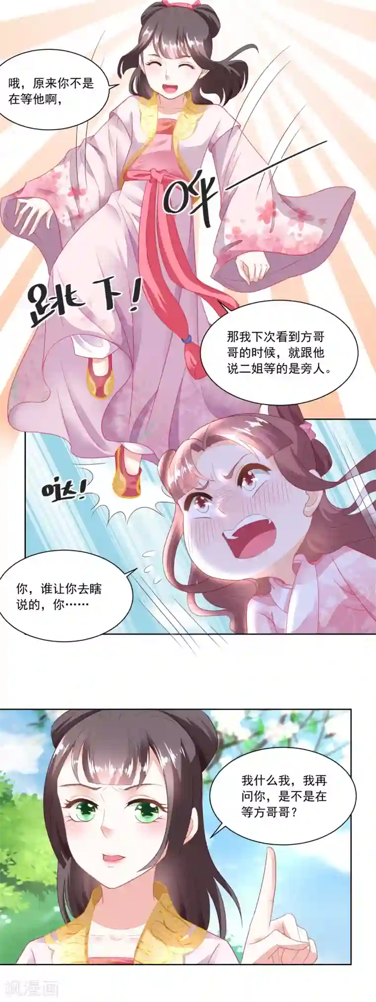 农女殊色第96话 香朵的心事