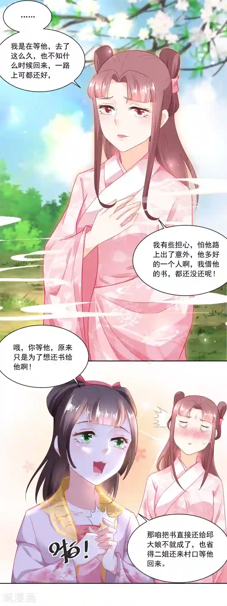 农女殊色第96话 香朵的心事