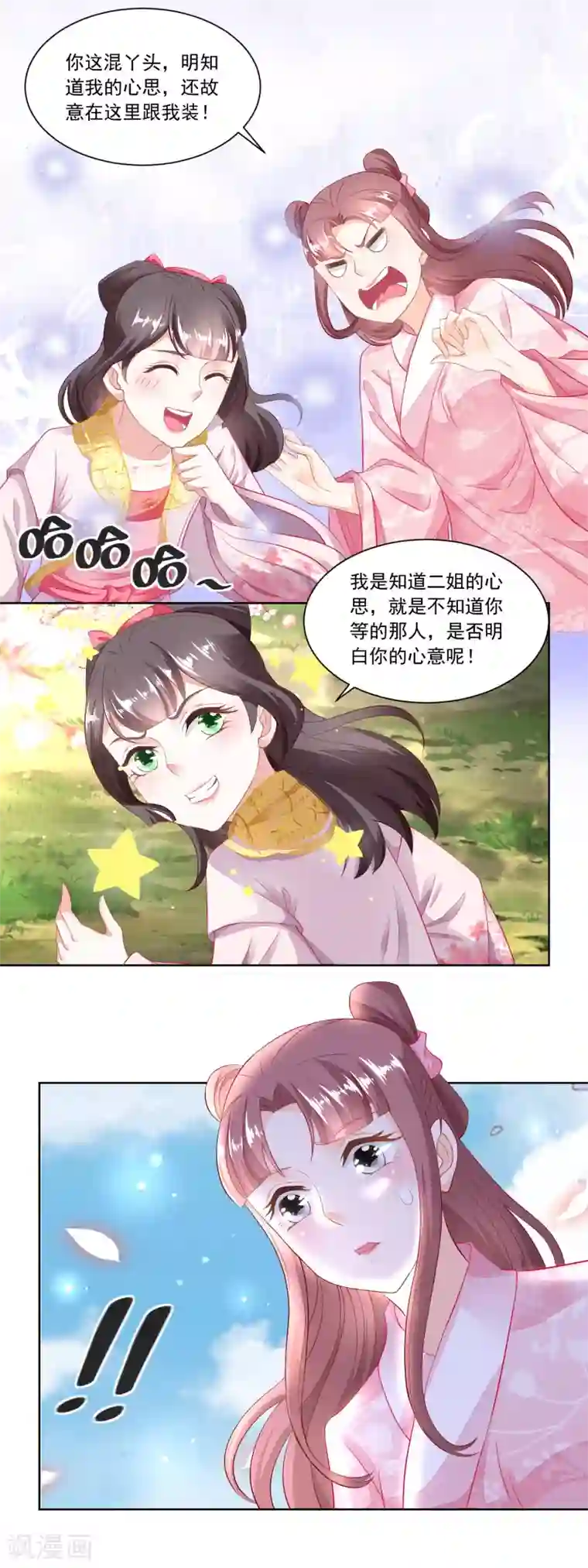 农女殊色第96话 香朵的心事