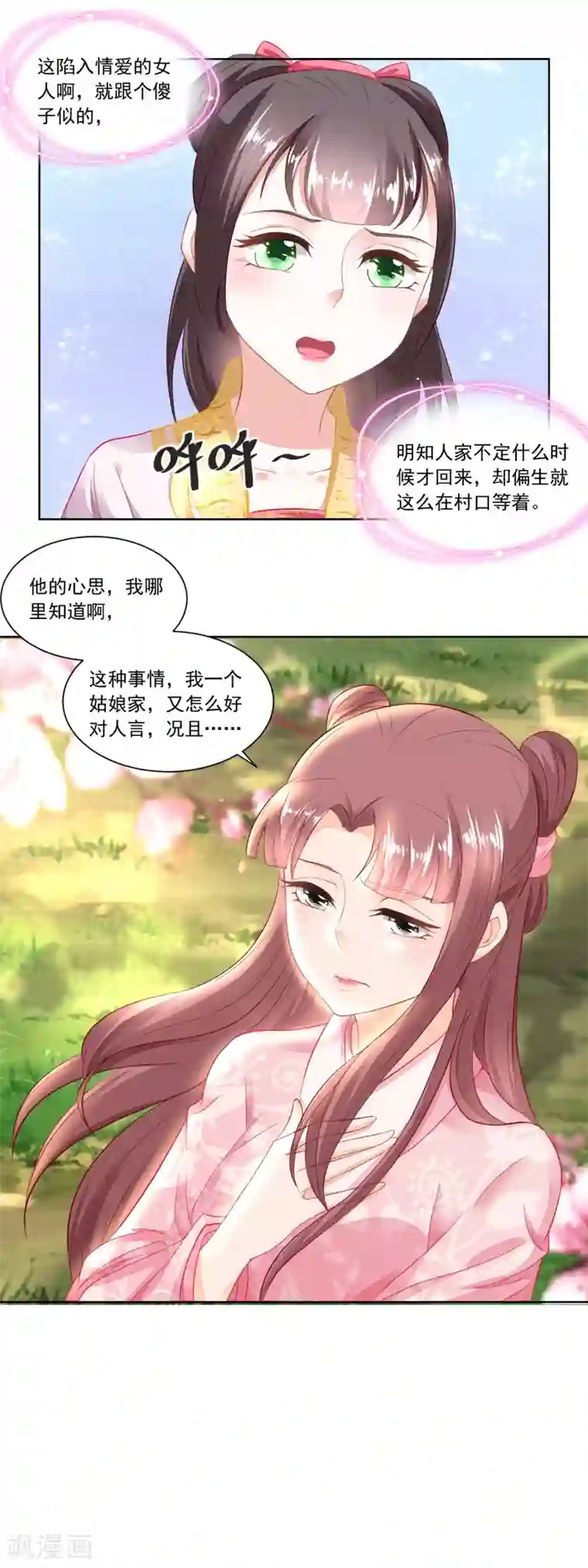 农女殊色第96话 香朵的心事