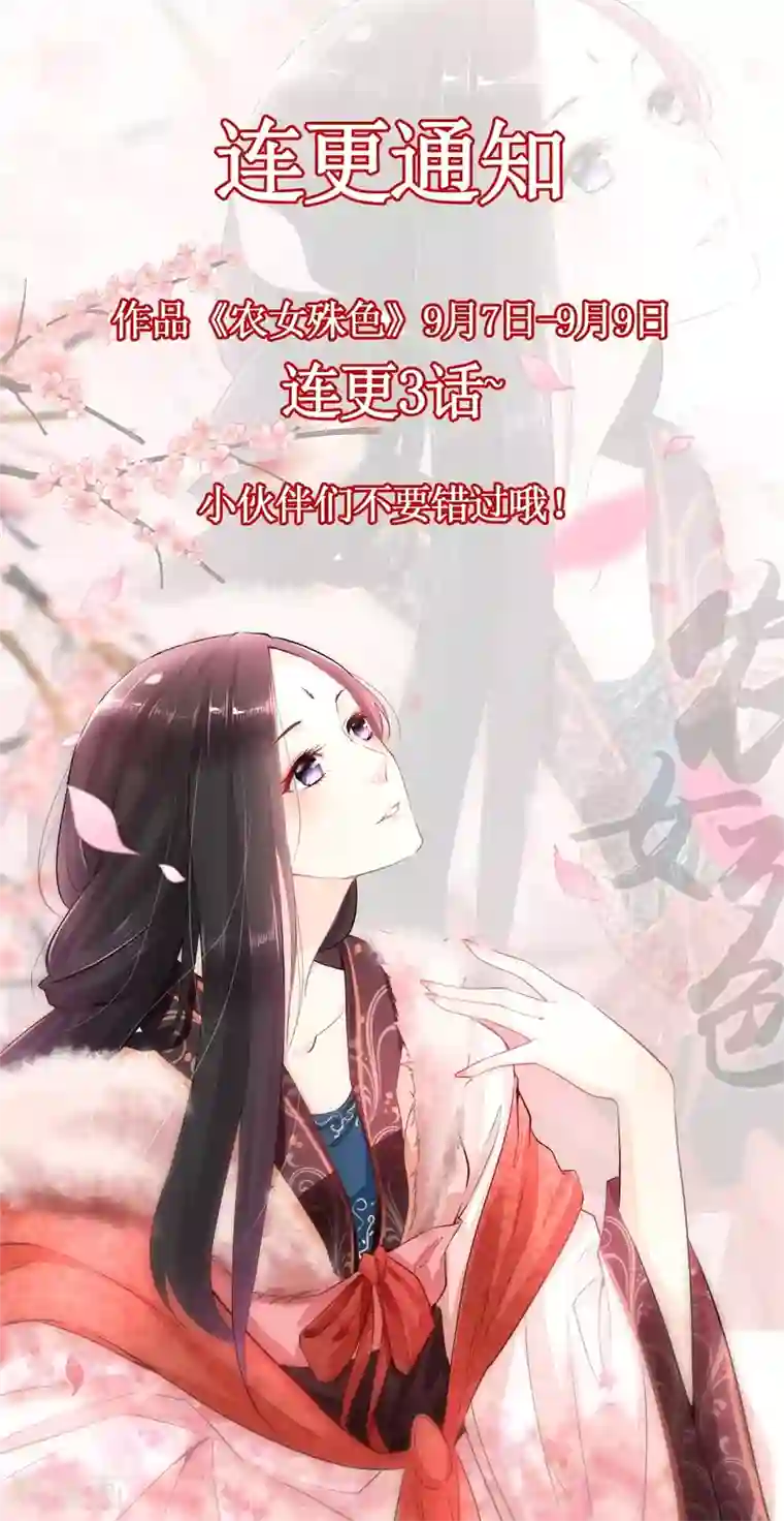 农女殊色第96话 香朵的心事