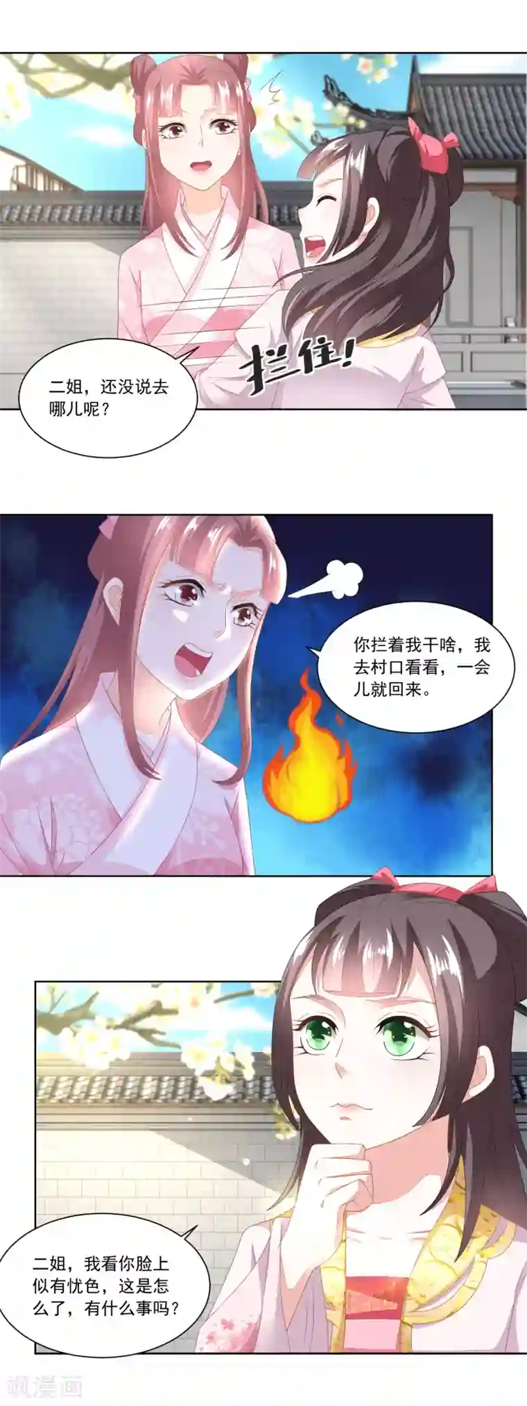 农女殊色第96话 香朵的心事