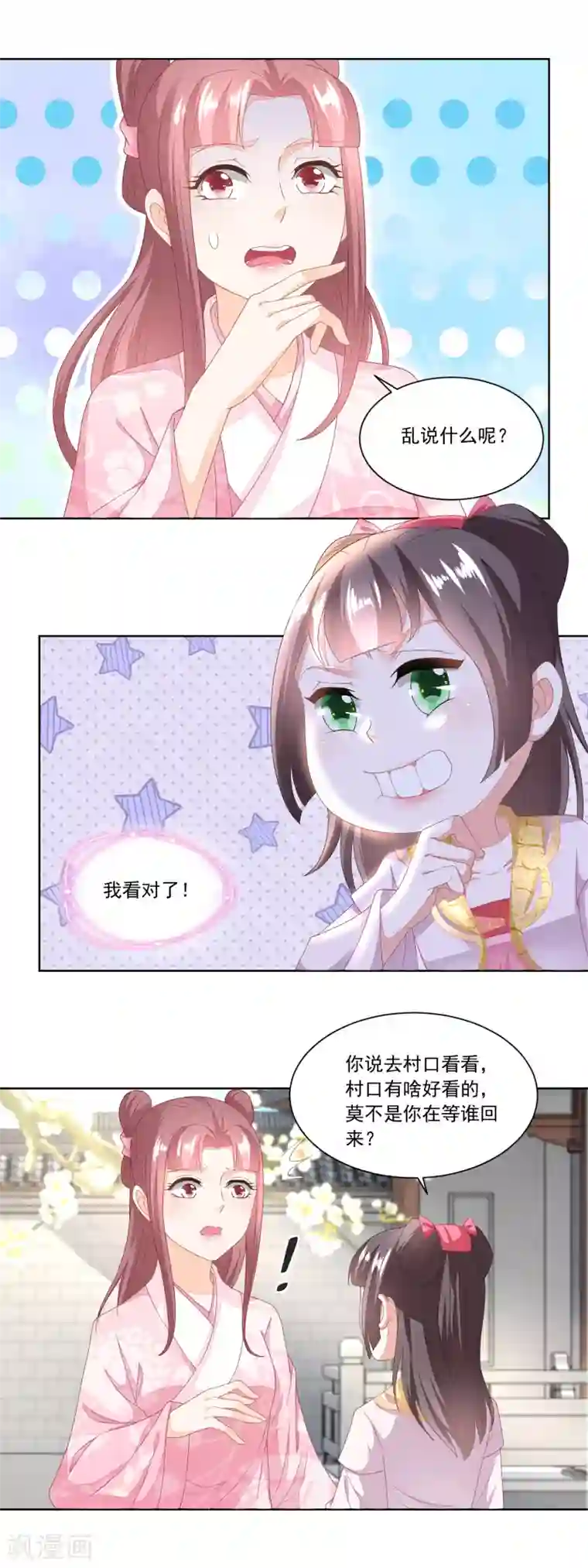 农女殊色第96话 香朵的心事