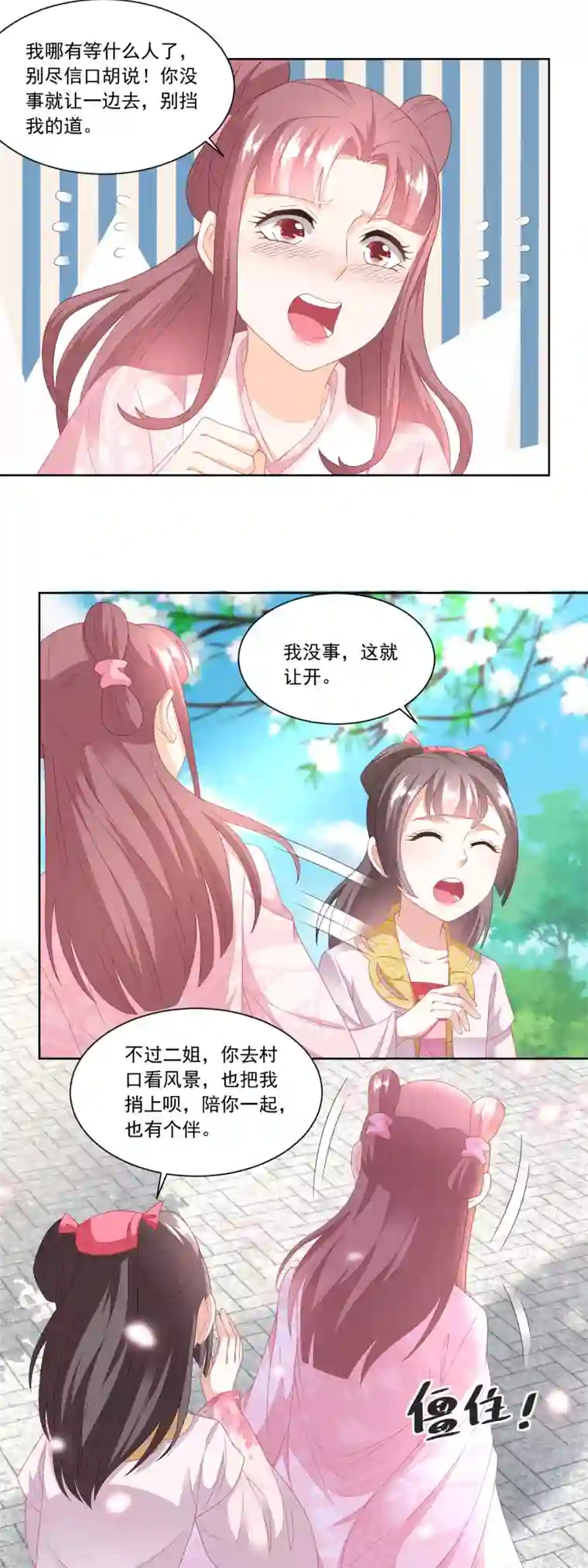 农女殊色第96话 香朵的心事