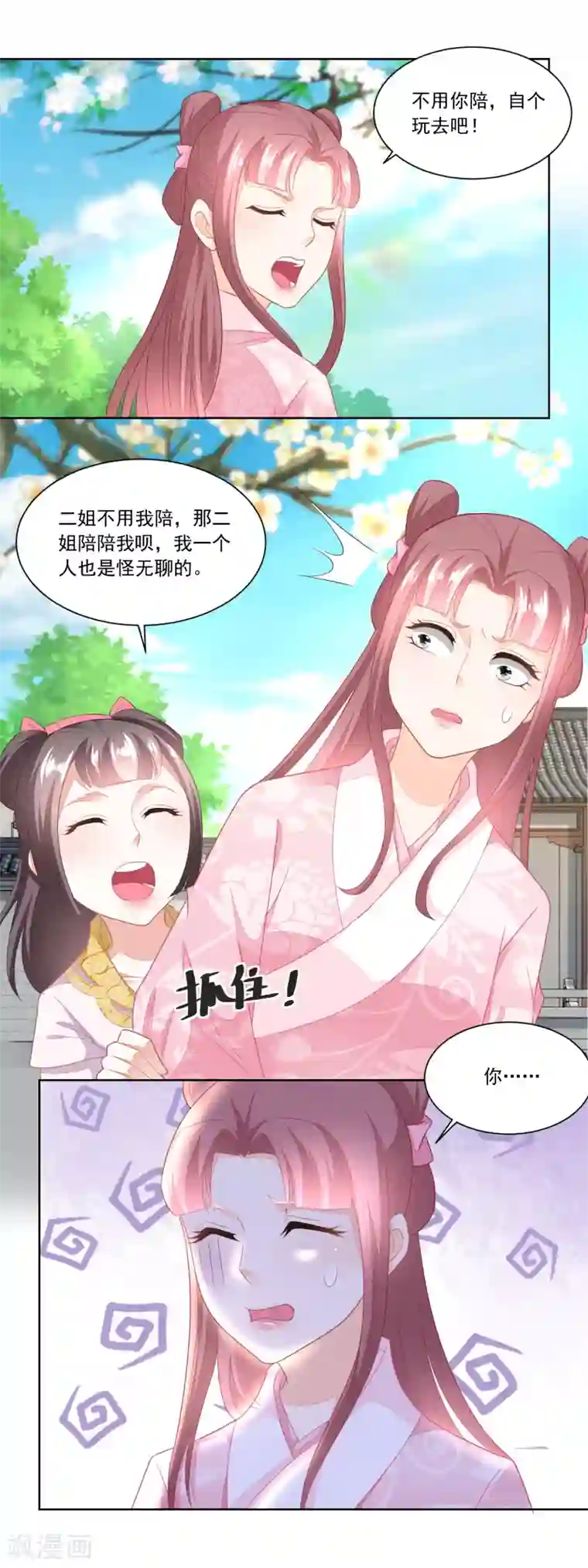 农女殊色第96话 香朵的心事