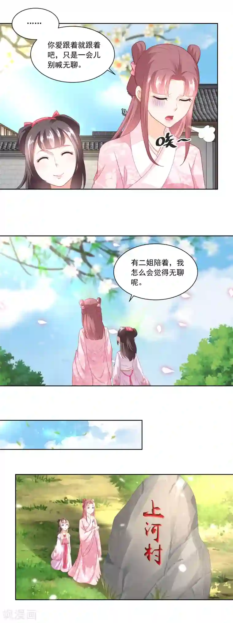 农女殊色第96话 香朵的心事