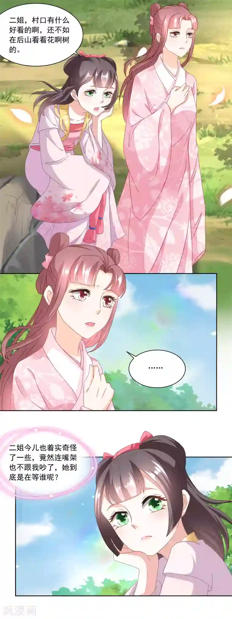 农女殊色第96话 香朵的心事